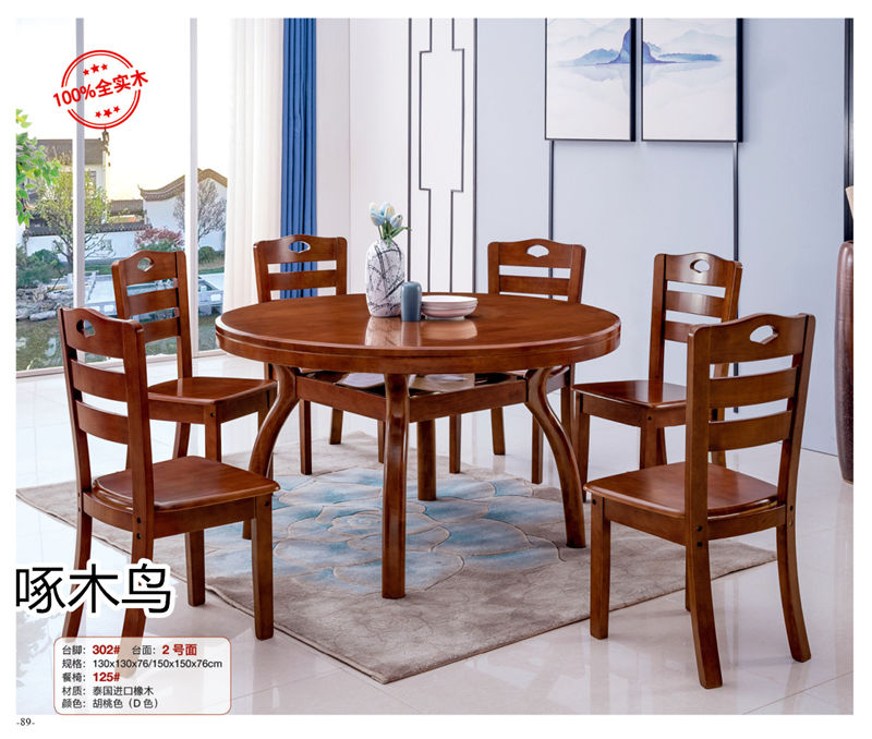 啄木鳥現代實木餐桌椅家具