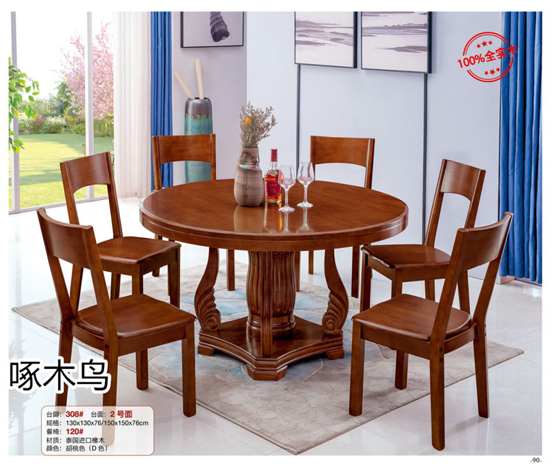 啄木鳥現代實木餐桌椅家具