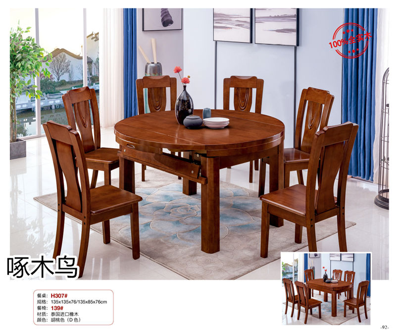 啄木鳥現代實木餐桌椅家具