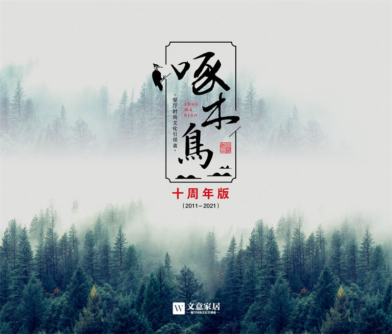 啄木鳥北歐輕奢實木家具