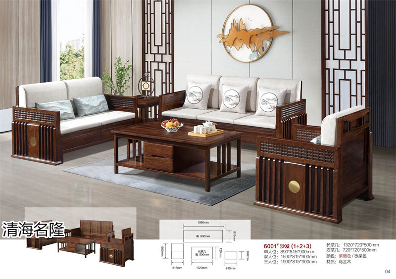 清海名隆古典新中式烏金木/非洲進口黃檀木家具