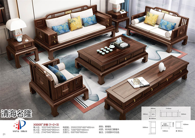 清海名隆古典新中式烏金木/非洲進口黃檀木家具