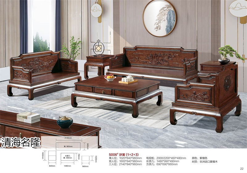 清海名隆古典新中式烏金木/非洲進口黃檀木家具