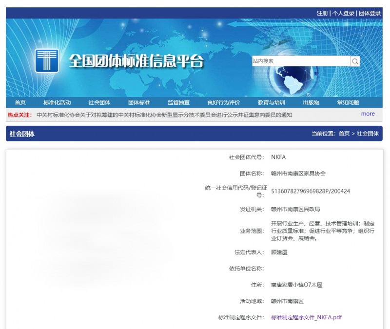 南康家具5項團體標準正式發布