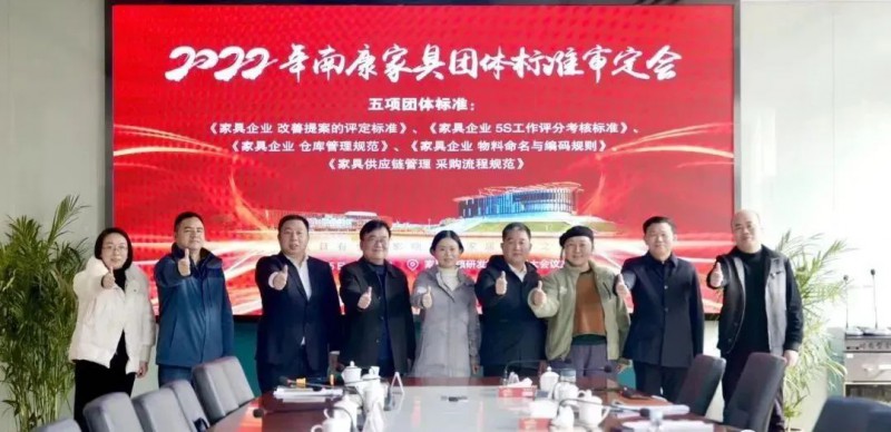 南康家具5項團體標準正式發布3