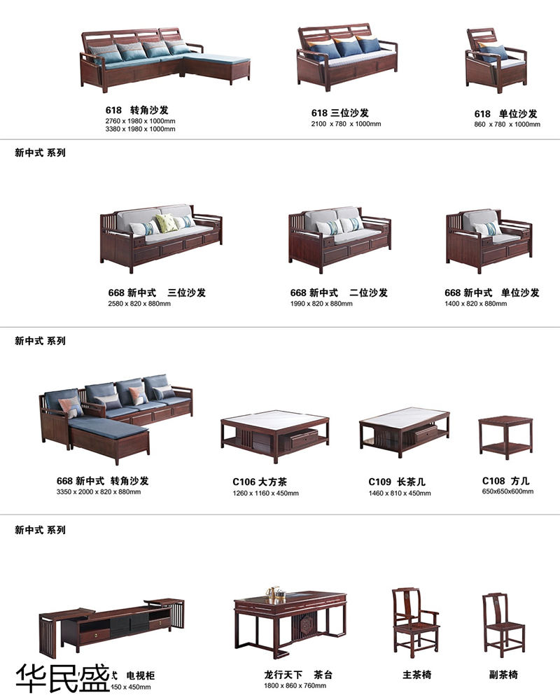 華民盛印尼花梨木家具