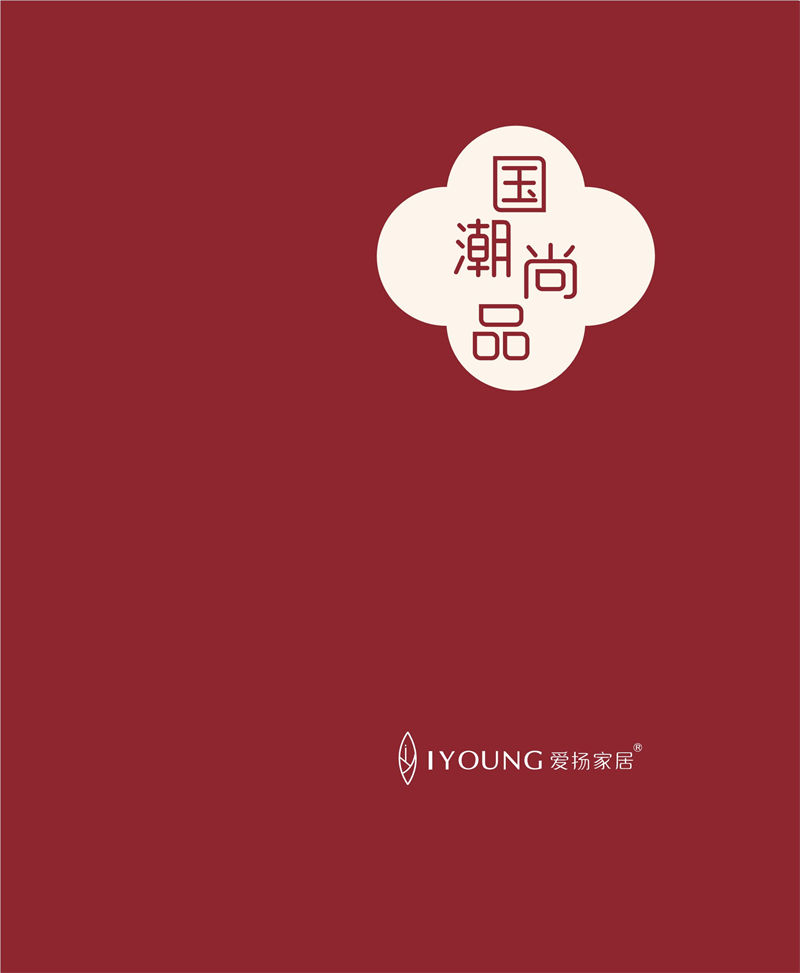 愛揚家具國潮尚品現代輕奢國潮風格烏金木家具