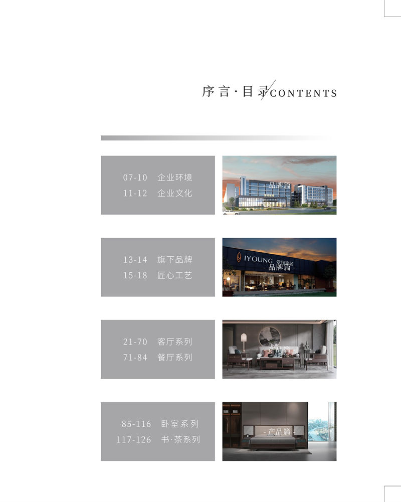 愛揚家具國潮尚品現代輕奢國潮風格烏金木家具