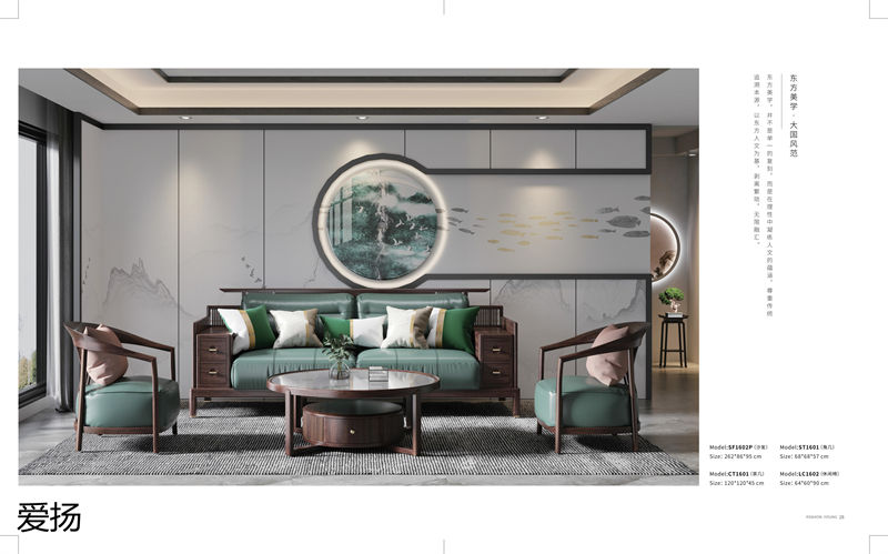 愛揚家具國潮尚品現代輕奢國潮風格烏金木家具