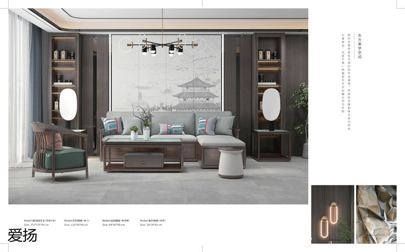 愛揚家具國潮尚品現代輕奢國潮風格烏金木家具