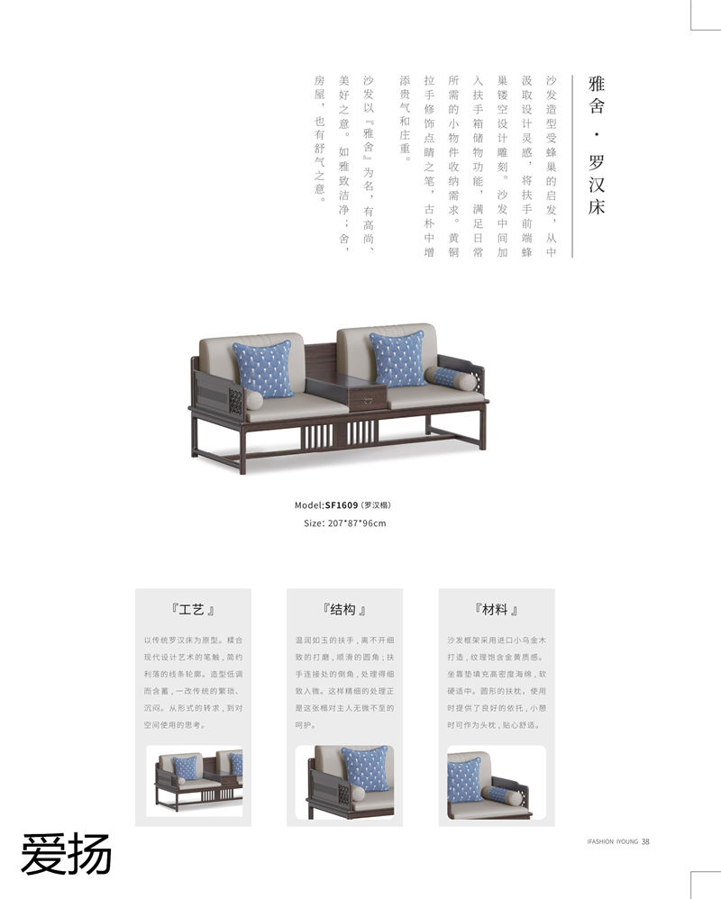 愛揚家具國潮尚品現代輕奢國潮風格烏金木家具