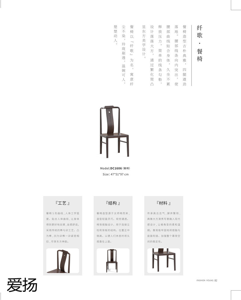 愛揚家具國潮尚品現代輕奢國潮風格烏金木家具