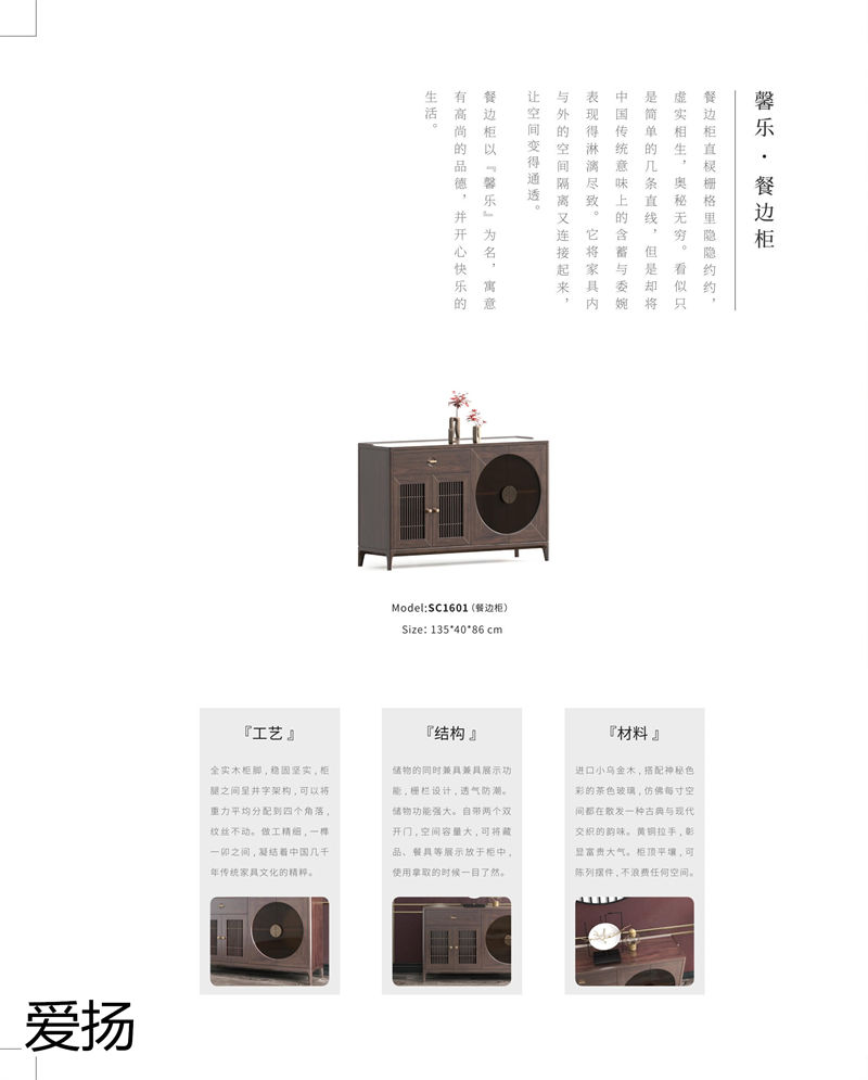 愛揚家具國潮尚品現代輕奢國潮風格烏金木家具