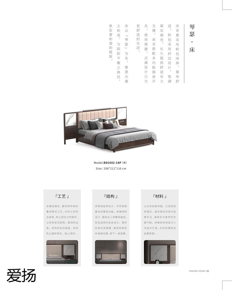 愛揚家具國潮尚品現代輕奢國潮風格烏金木家具