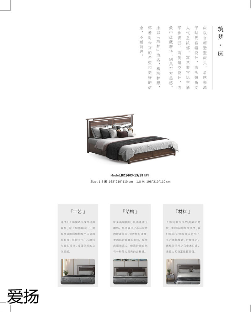 愛揚家具國潮尚品現代輕奢國潮風格烏金木家具