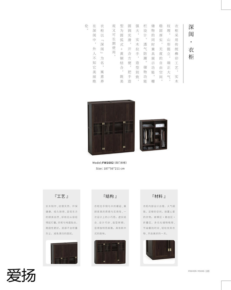 愛揚家具國潮尚品現代輕奢國潮風格烏金木家具