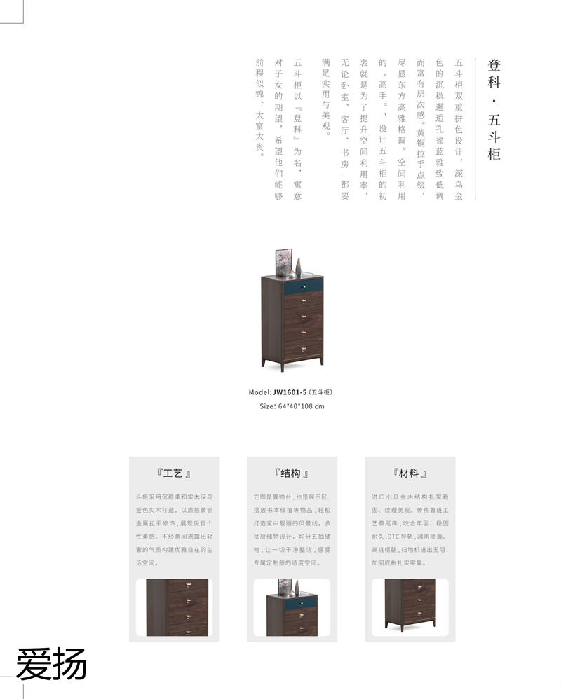 愛揚家具國潮尚品現代輕奢國潮風格烏金木家具