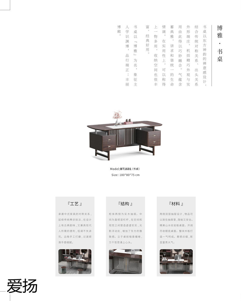 愛揚家具國潮尚品現代輕奢國潮風格烏金木家具