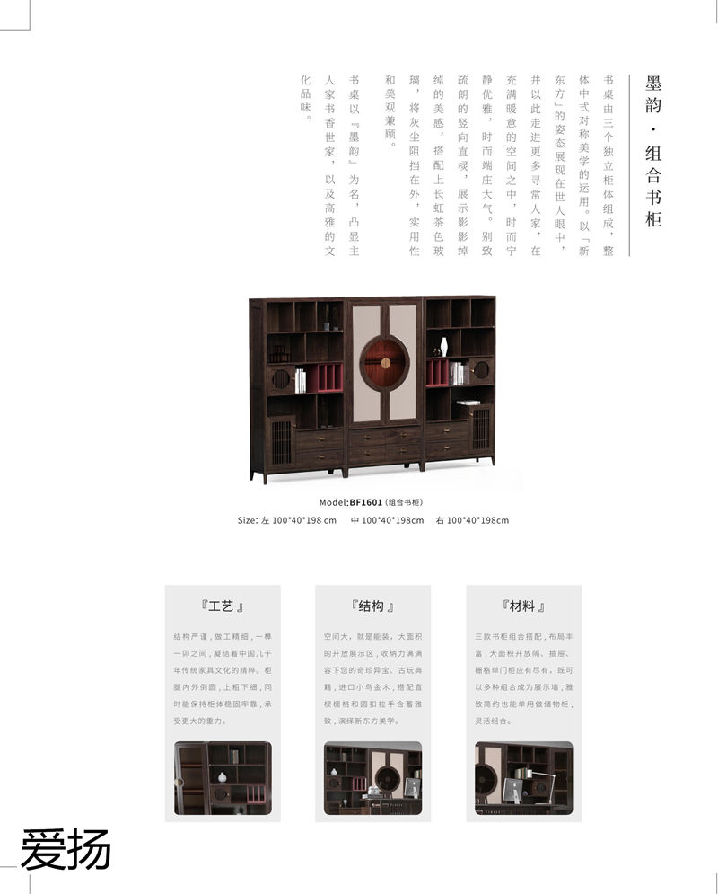 愛揚家具國潮尚品現代輕奢國潮風格烏金木家具