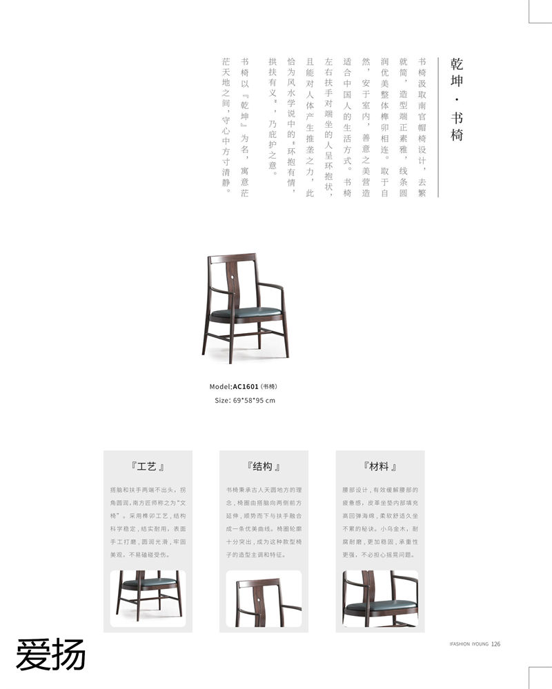 愛揚家具國潮尚品現代輕奢國潮風格烏金木家具