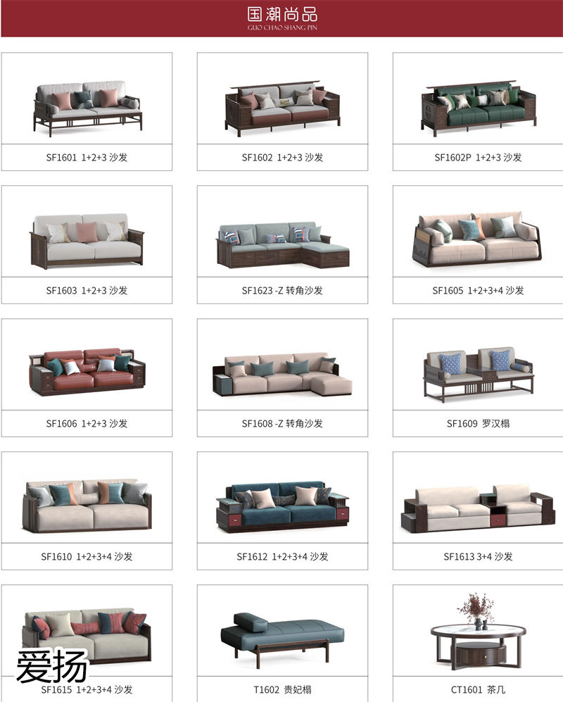 愛揚家具國潮尚品現代輕奢國潮風格烏金木家具