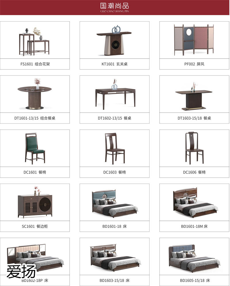 愛揚家具國潮尚品現代輕奢國潮風格烏金木家具