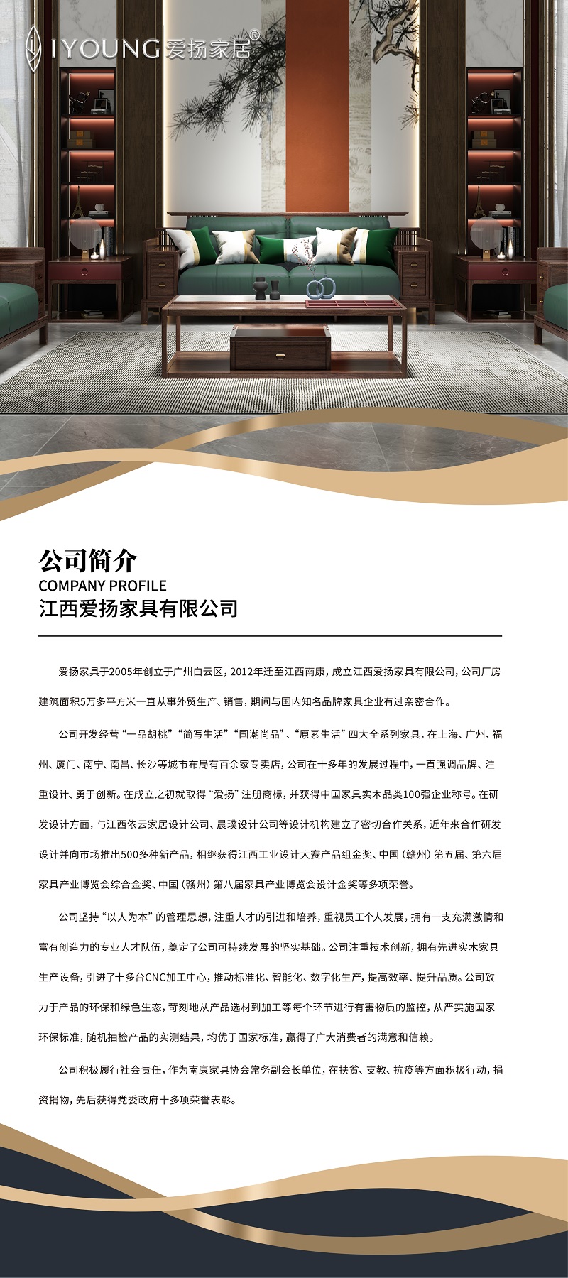 愛揚家具公司介紹