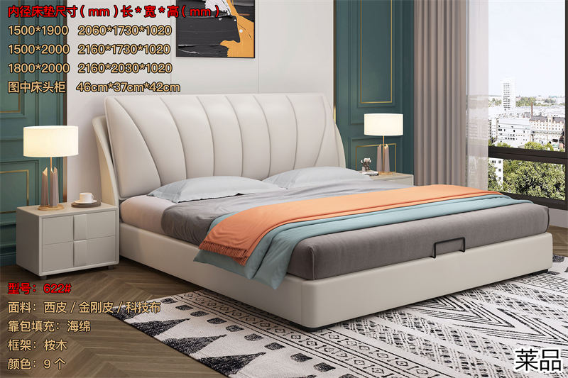 萊品家居 電商爆款床