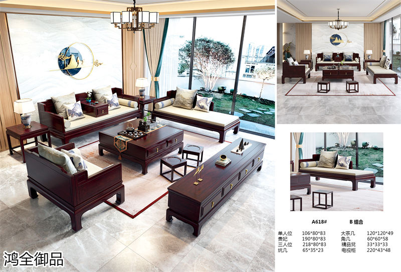 鴻全御品紫金梨木套房家具