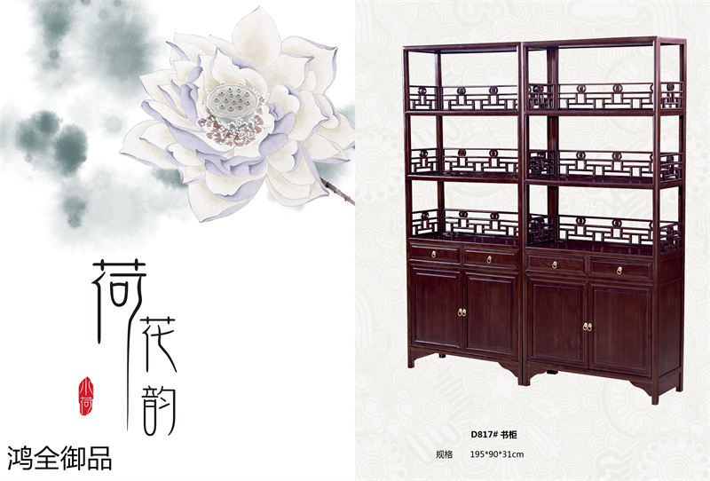 鴻全御品紫金梨木套房家具