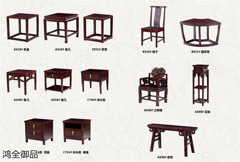 鴻全御品紫金梨木套房家具