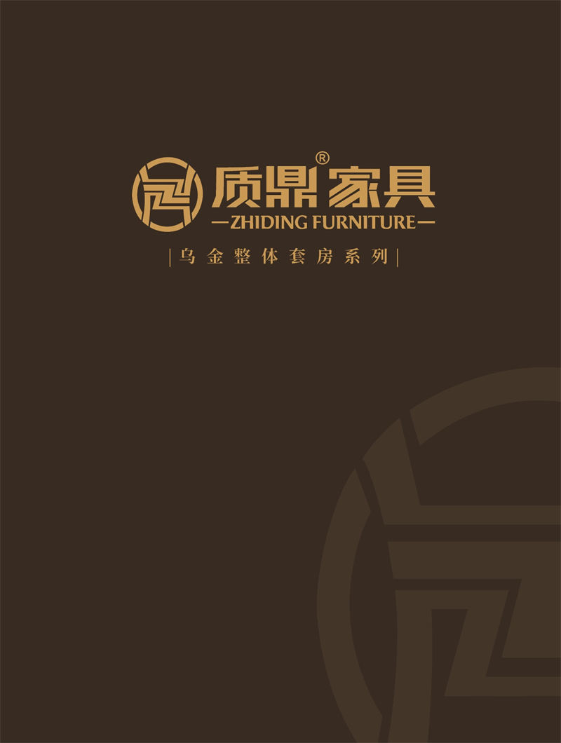 質鼎家具 烏金木整體套房家具