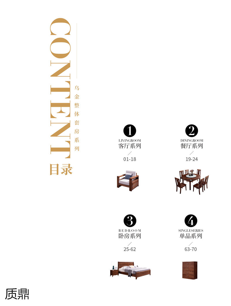 質鼎家具 烏金木整體套房家具