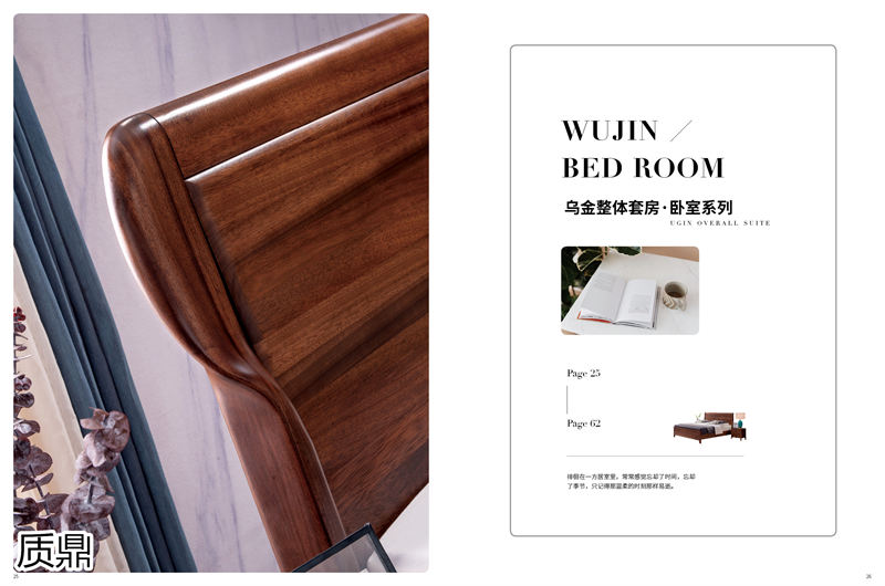 質鼎家具 烏金木整體套房家具