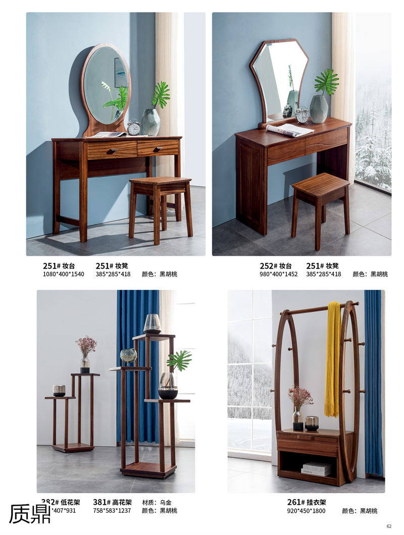 質鼎家具 烏金木整體套房家具