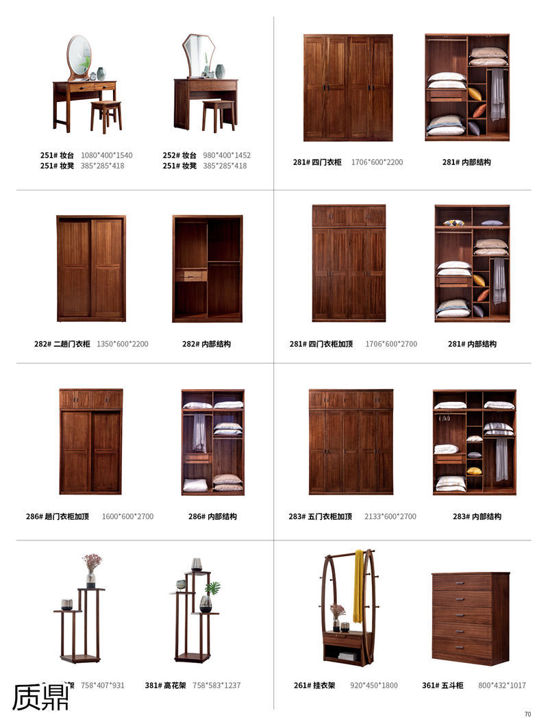 質鼎家具 烏金木整體套房家具