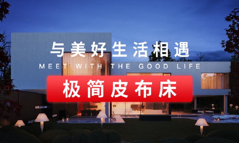 萊品家居 極簡皮布床