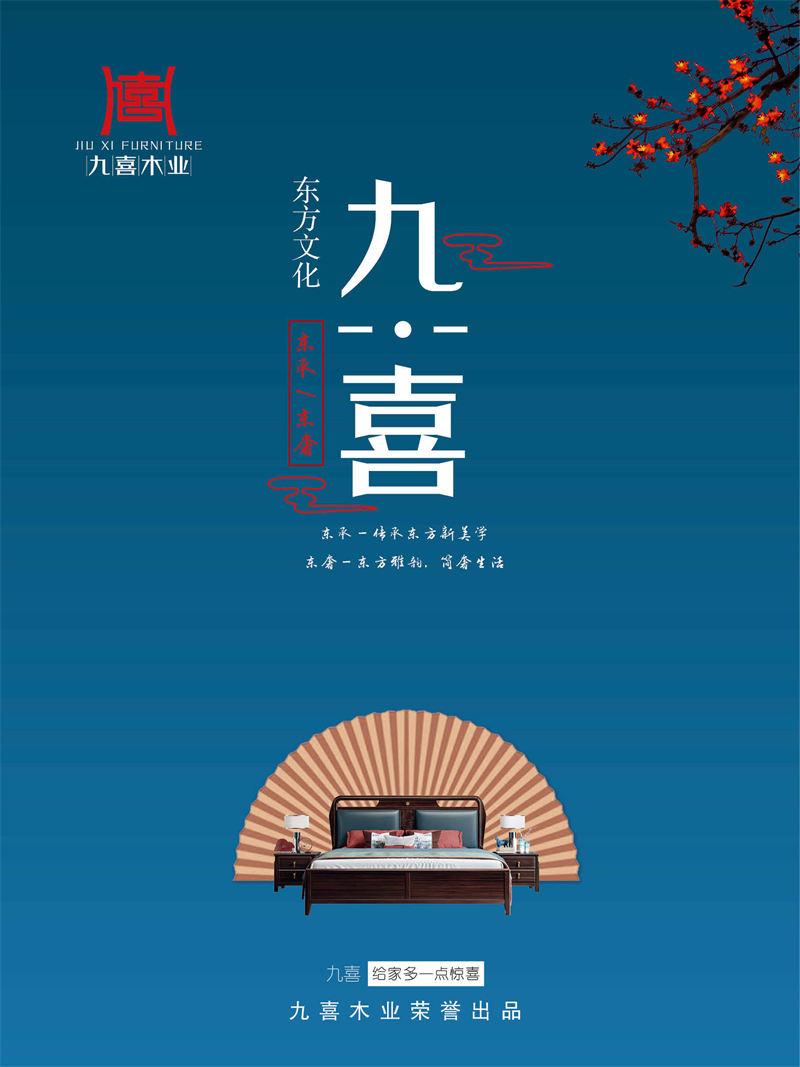 九喜木業(yè) 新中式風格烏金木家具