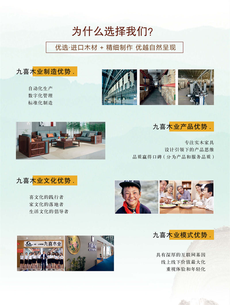 九喜木業(yè) 新中式風格烏金木家具