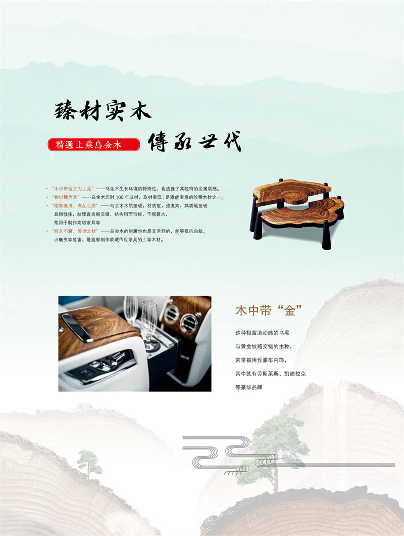 九喜木業(yè) 新中式風格烏金木家具