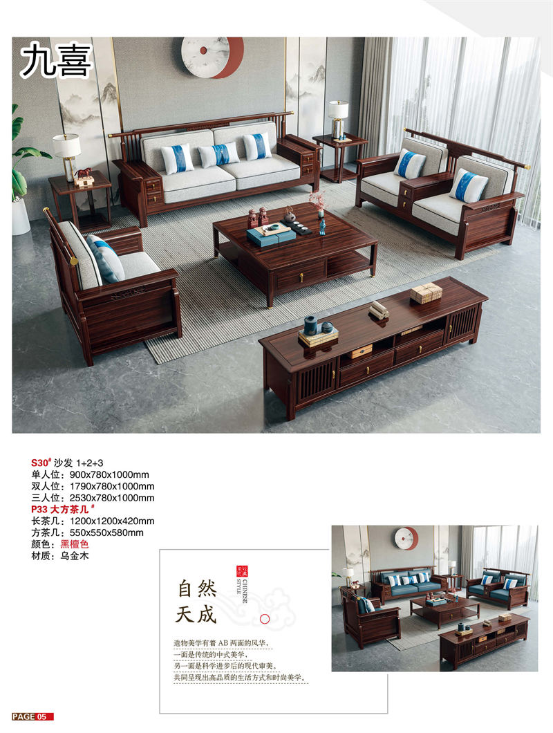 九喜木業(yè) 新中式風格烏金木家具