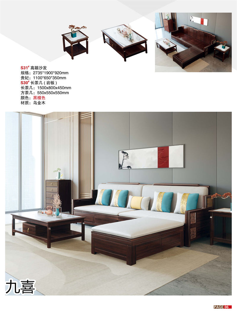 九喜木業(yè) 新中式風格烏金木家具