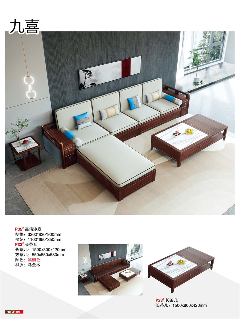 九喜木業(yè) 新中式風格烏金木家具