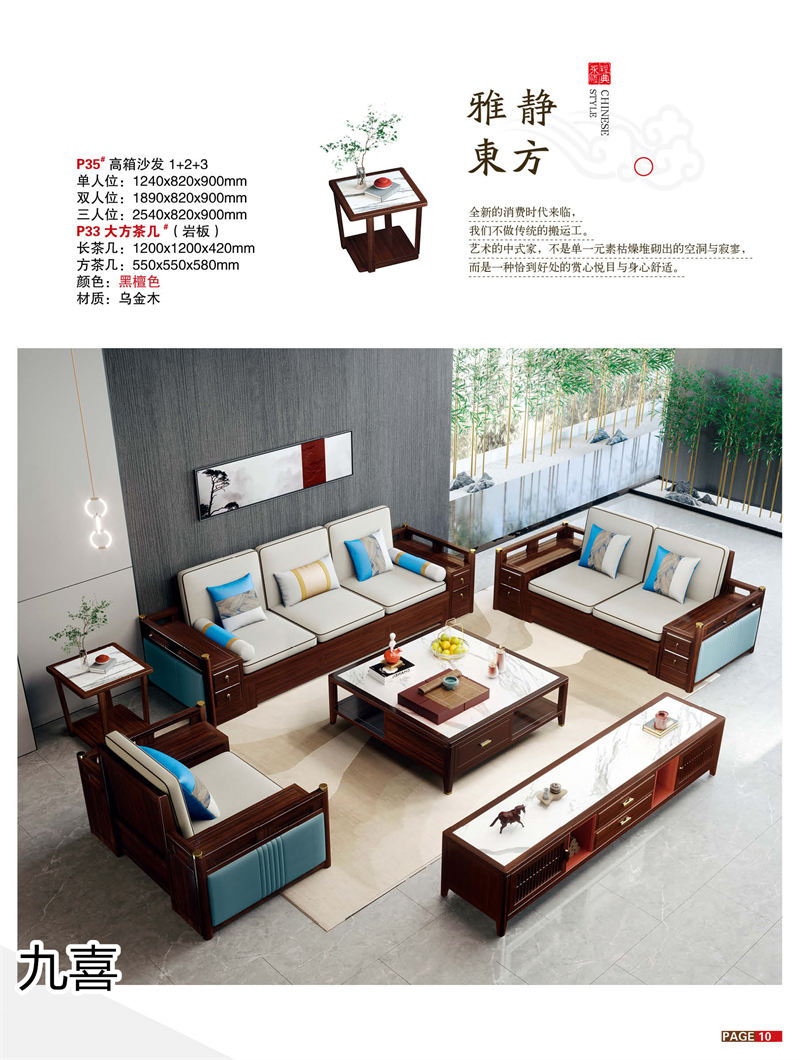 九喜木業(yè) 新中式風格烏金木家具