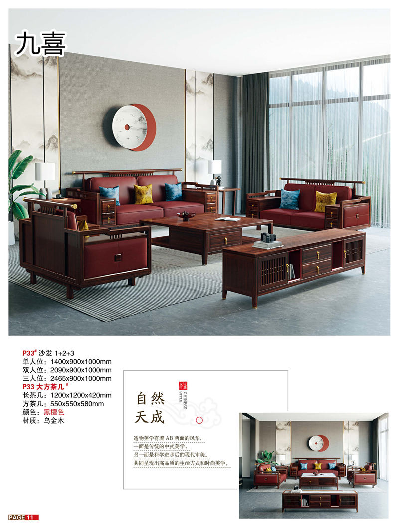 九喜木業(yè) 新中式風格烏金木家具