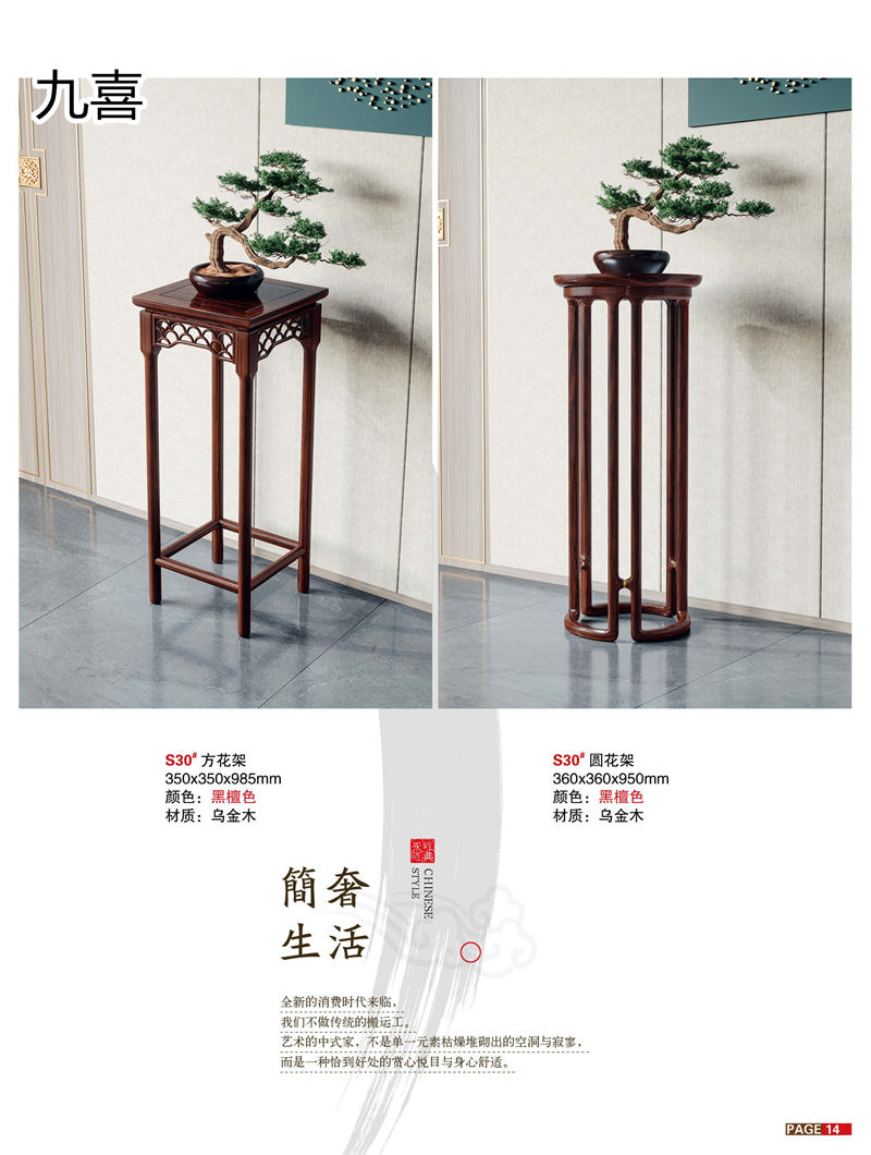 九喜木業(yè) 新中式風格烏金木家具