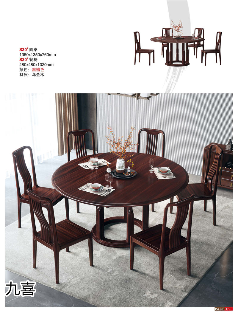 九喜木業(yè) 新中式風格烏金木家具