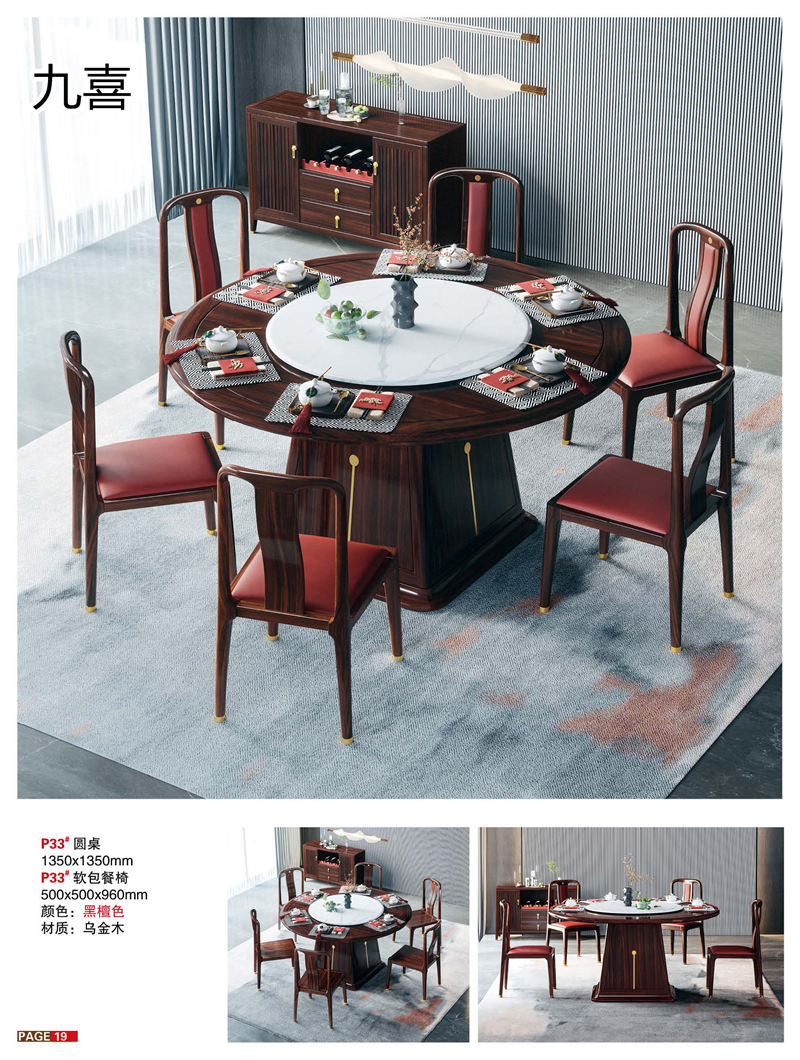 九喜木業(yè) 新中式風格烏金木家具