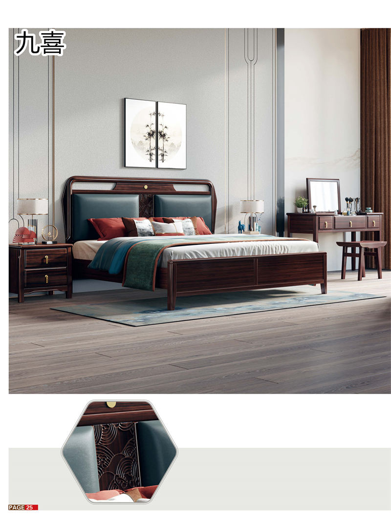 九喜木業(yè) 新中式風格烏金木家具