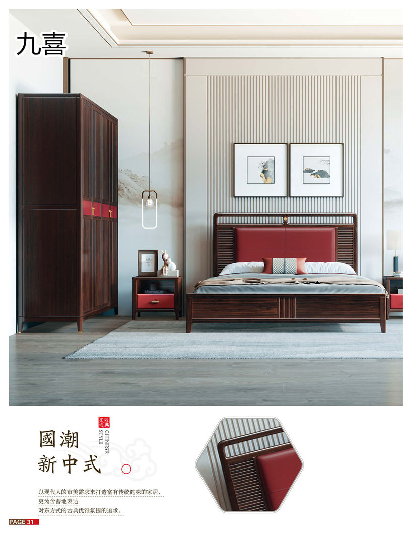 九喜木業(yè) 新中式風格烏金木家具